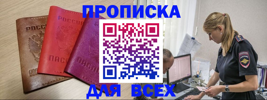 прописка для работы в Чайковском